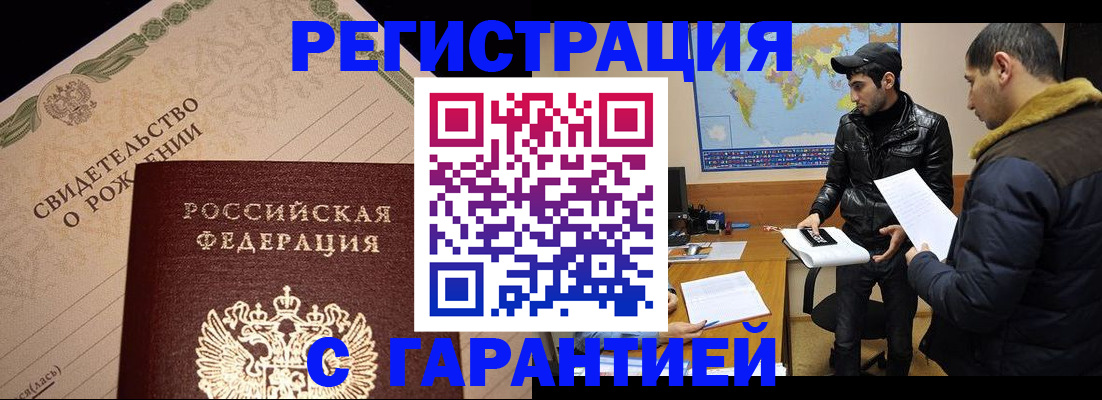 временная регистрация недорого в Качканаре